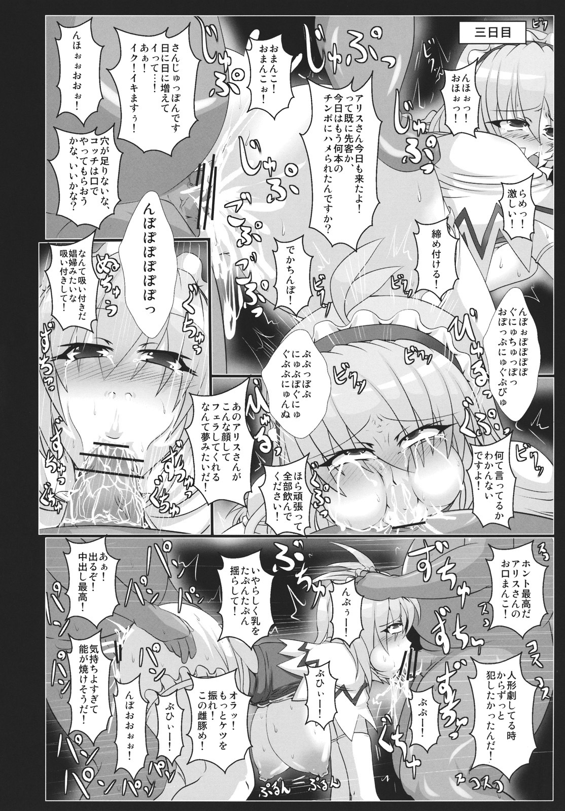 (C81) [Italiya, Kurosumi Yakousho (Tonyman+)] Alice no Chijoku (Touhou Project) page 14 full
