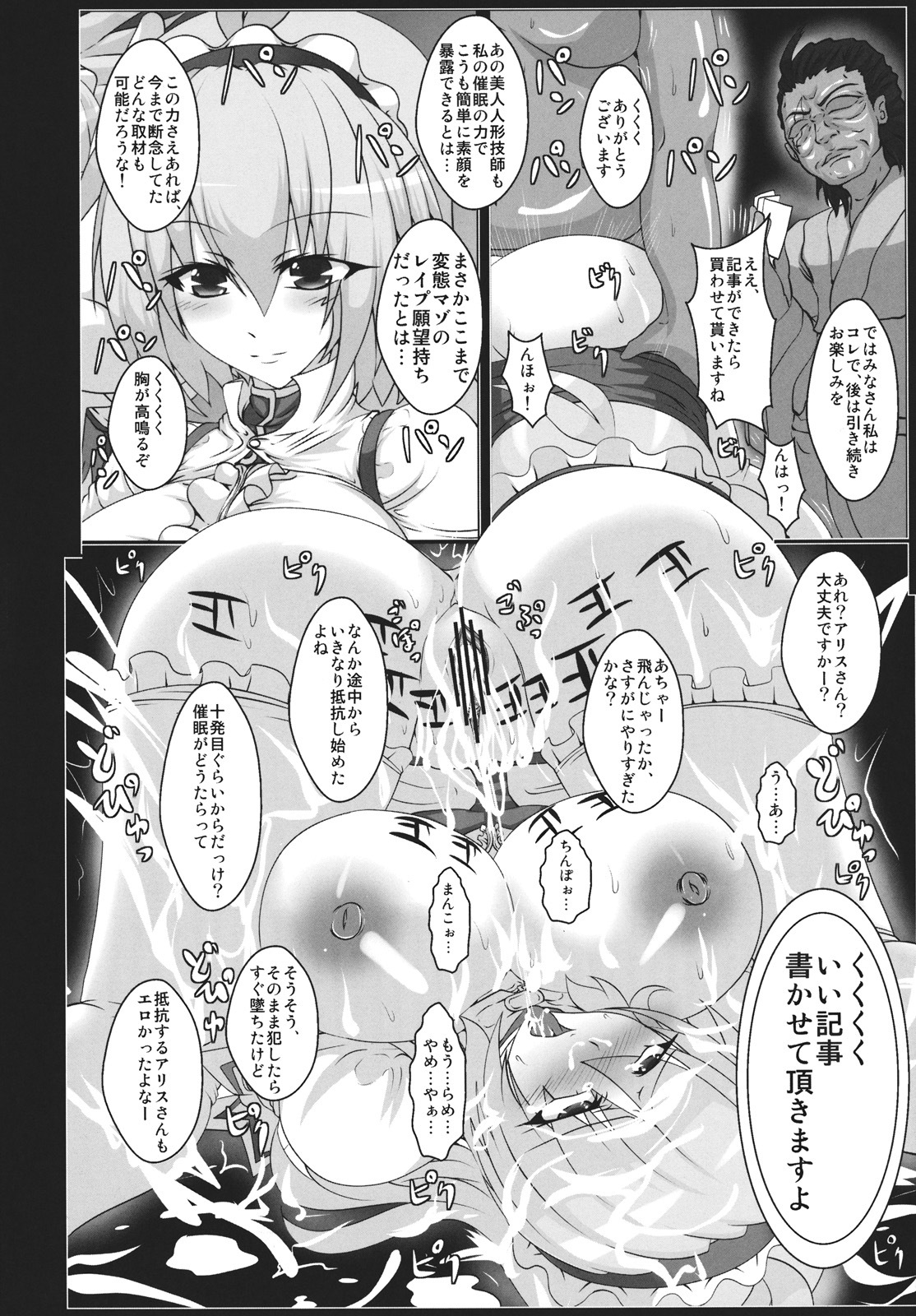(C81) [Italiya, Kurosumi Yakousho (Tonyman+)] Alice no Chijoku (Touhou Project) page 16 full