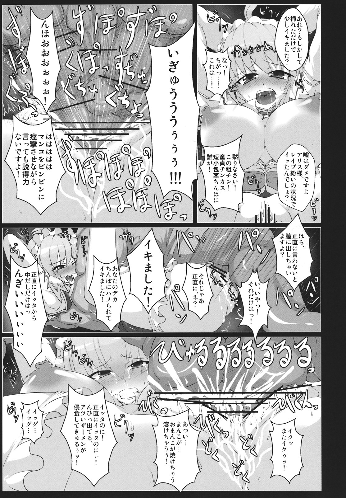 (C81) [Italiya, Kurosumi Yakousho (Tonyman+)] Alice no Chijoku (Touhou Project) page 7 full