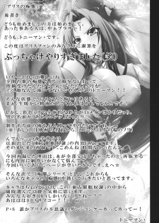 (C81) [Italiya, Kurosumi Yakousho (Tonyman+)] Alice no Chijoku (Touhou Project) - page 23