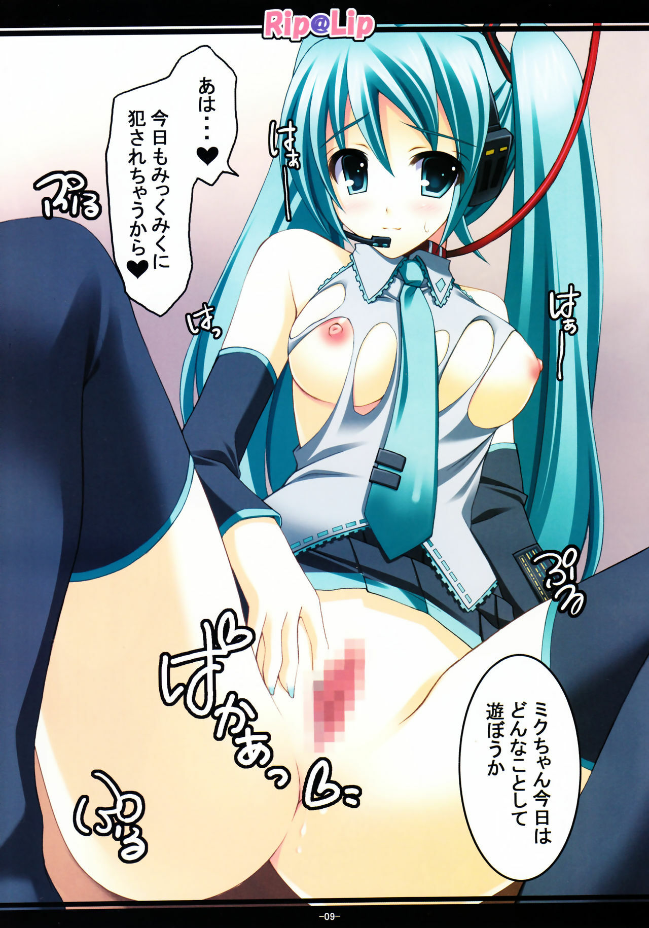 [Rip@Lip (Mizuhara Yuu)] Mikku Miku ni okasarete yanyo (Vocaloid2) page 9 full