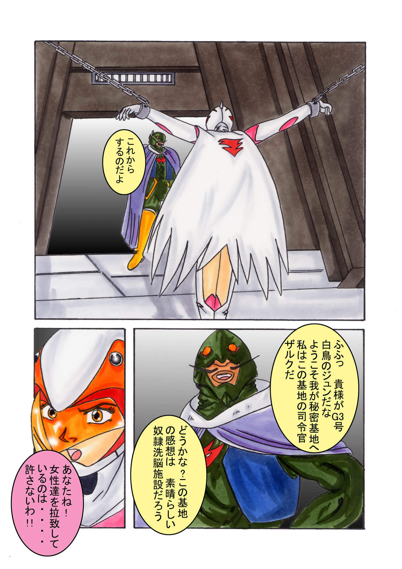 [Light Rate Port Pink] Black Swan Aku no Kokuin Arai (Gatchaman) page 10 full