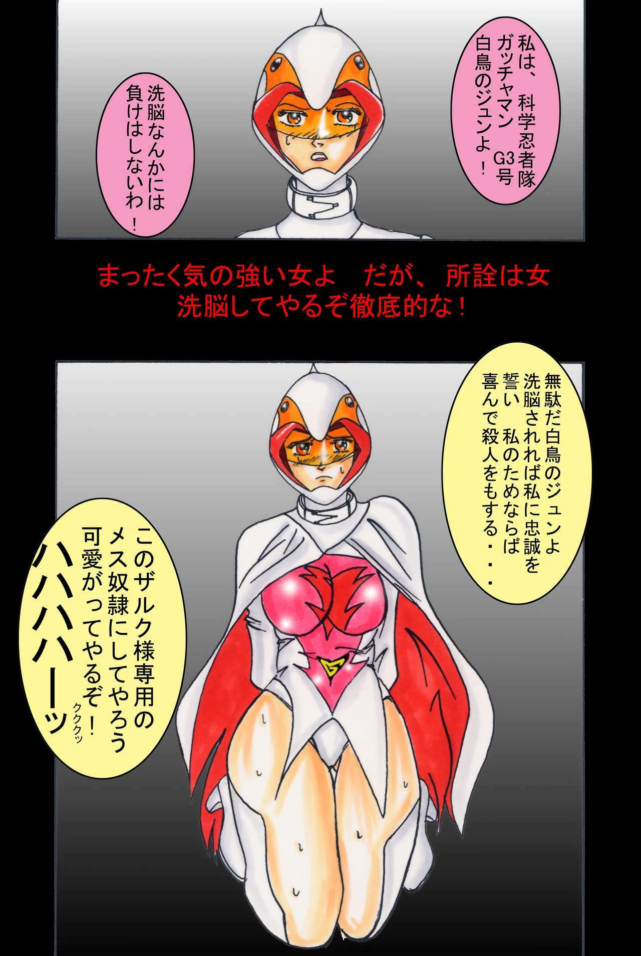 [Light Rate Port Pink] Black Swan Aku no Kokuin Arai (Gatchaman) page 13 full