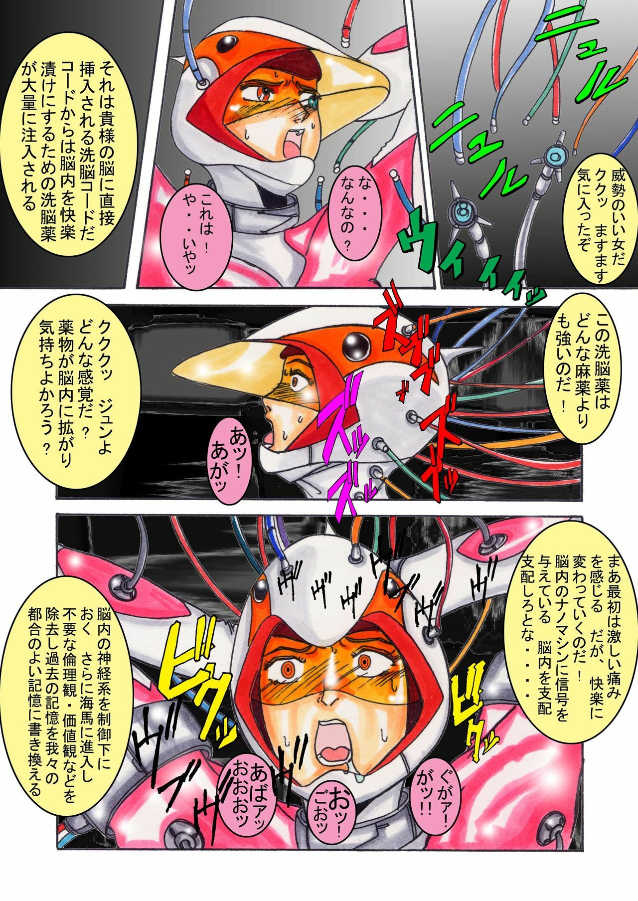 [Light Rate Port Pink] Black Swan Aku no Kokuin Arai (Gatchaman) page 15 full