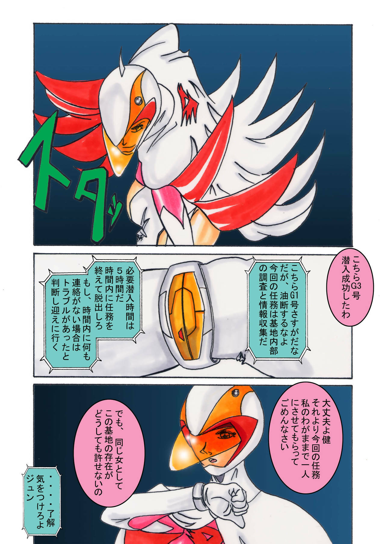 [Light Rate Port Pink] Black Swan Aku no Kokuin Arai (Gatchaman) page 4 full