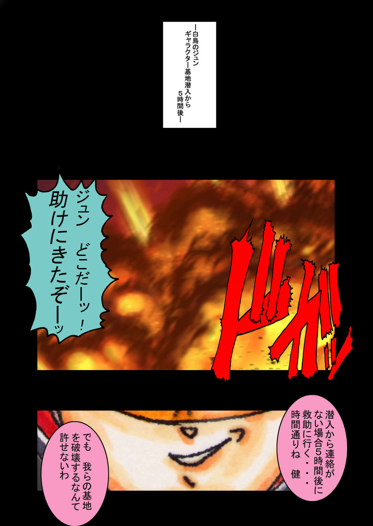 [Light Rate Port Pink] Black Swan Aku no Kokuin Arai (Gatchaman) page 42 full