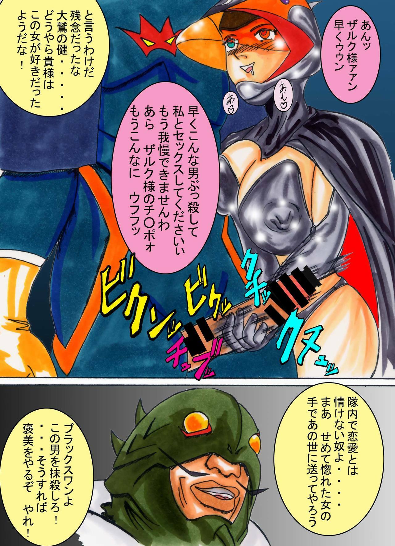 [Light Rate Port Pink] Black Swan Aku no Kokuin Arai (Gatchaman) page 46 full