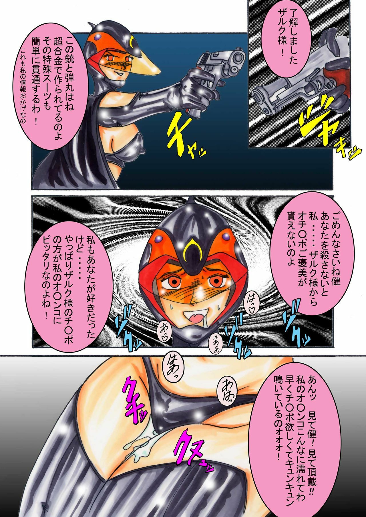 [Light Rate Port Pink] Black Swan Aku no Kokuin Arai (Gatchaman) page 47 full