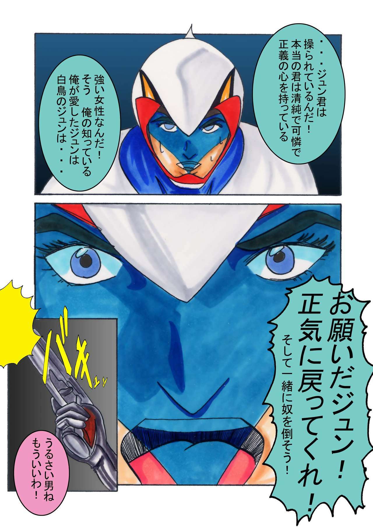 [Light Rate Port Pink] Black Swan Aku no Kokuin Arai (Gatchaman) page 48 full