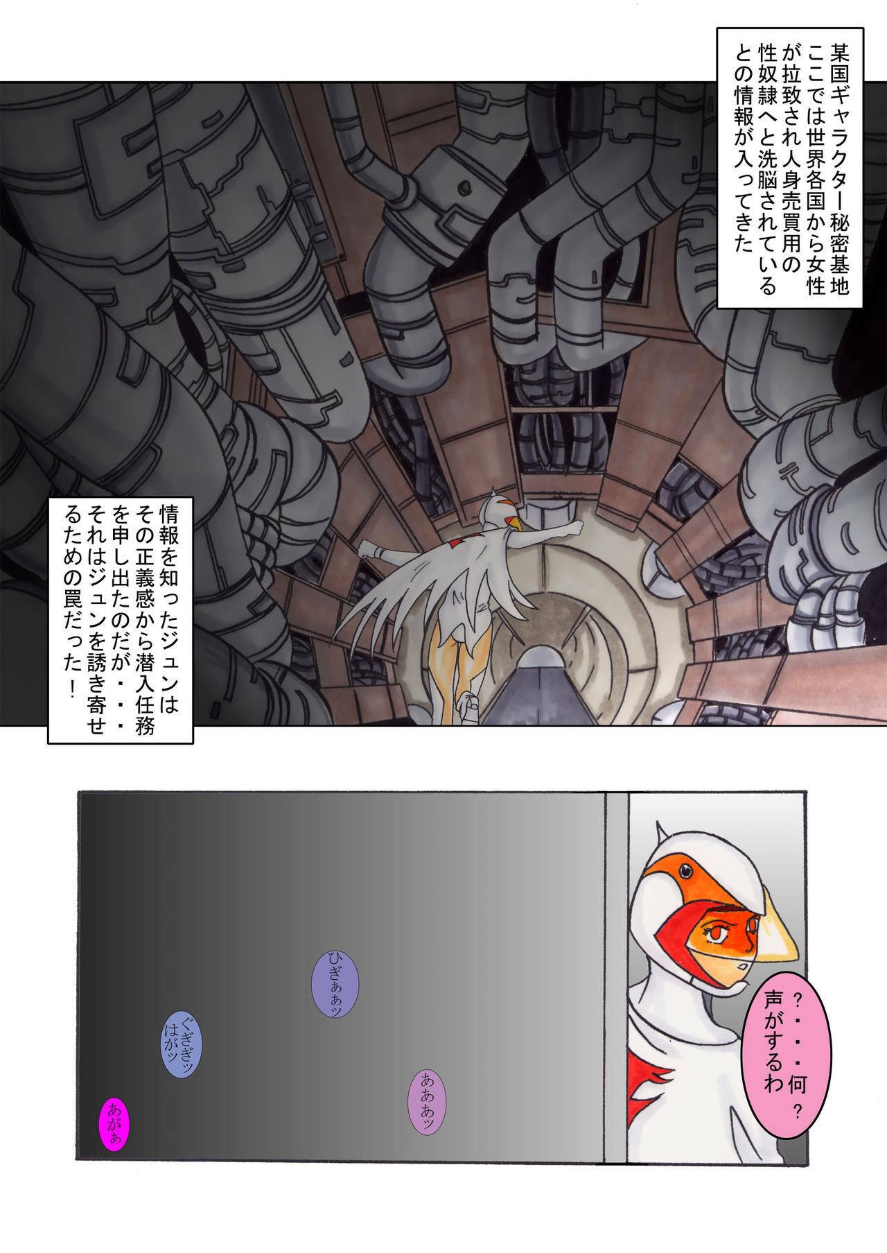 [Light Rate Port Pink] Black Swan Aku no Kokuin Arai (Gatchaman) page 5 full