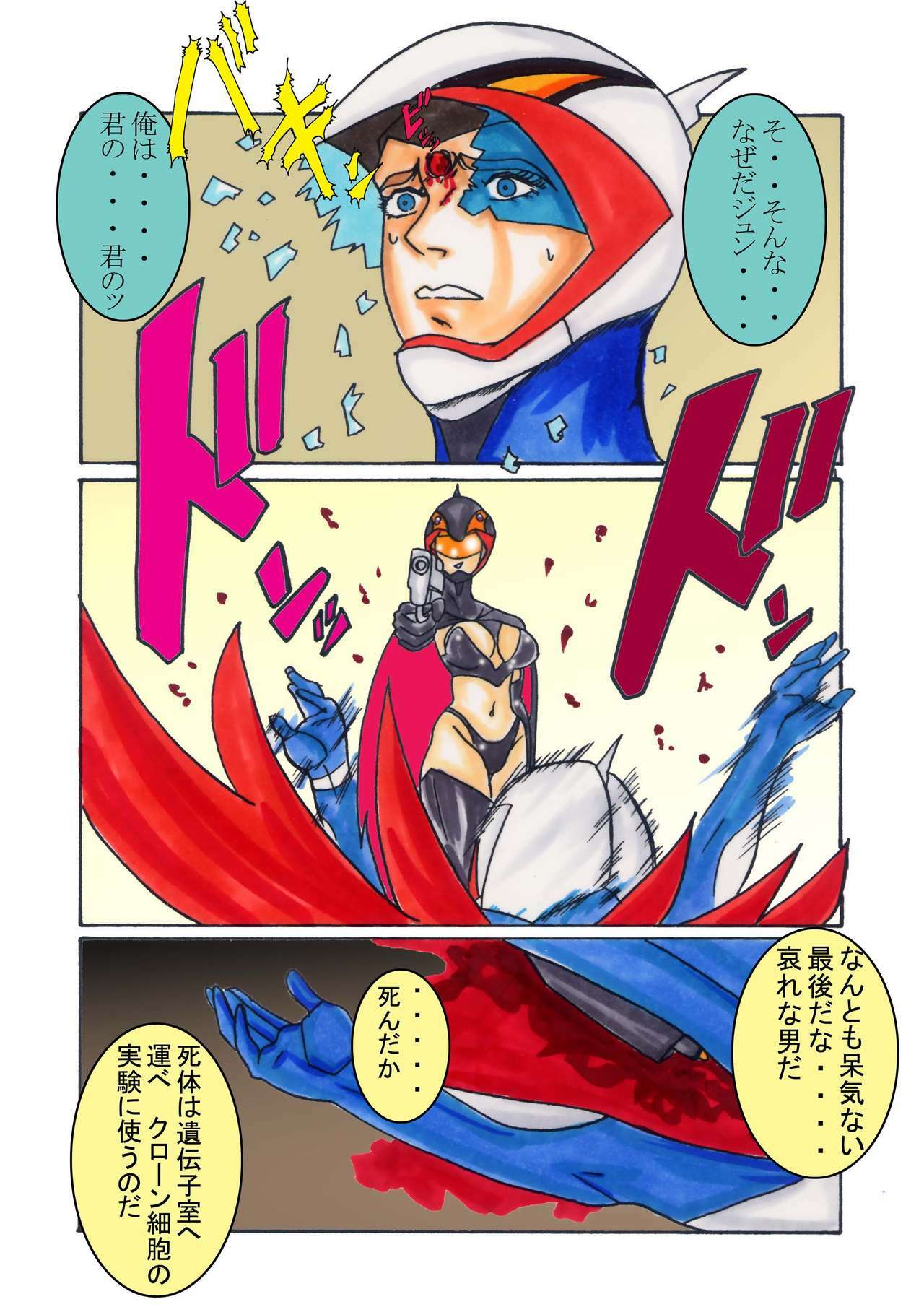 [Light Rate Port Pink] Black Swan Aku no Kokuin Arai (Gatchaman) page 50 full