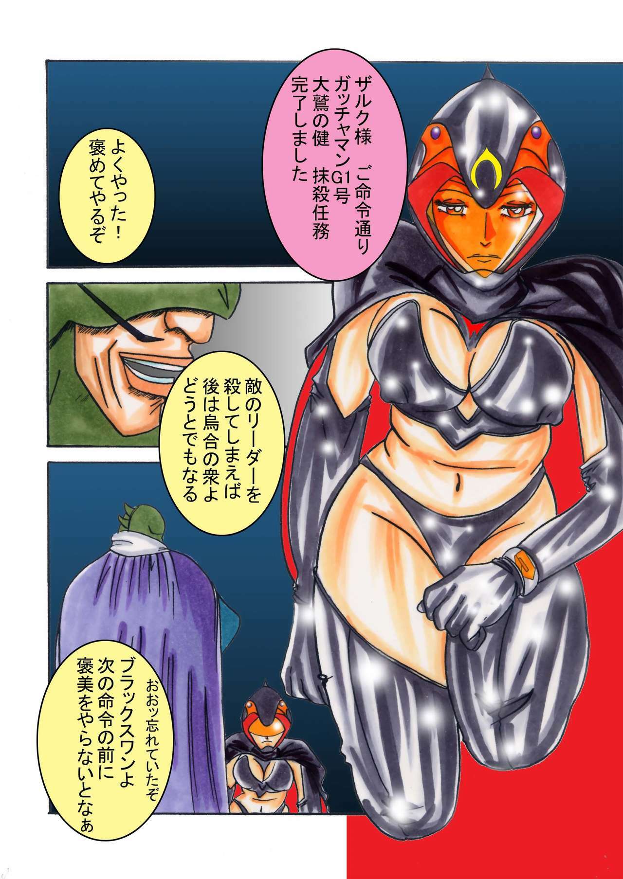 [Light Rate Port Pink] Black Swan Aku no Kokuin Arai (Gatchaman) page 51 full