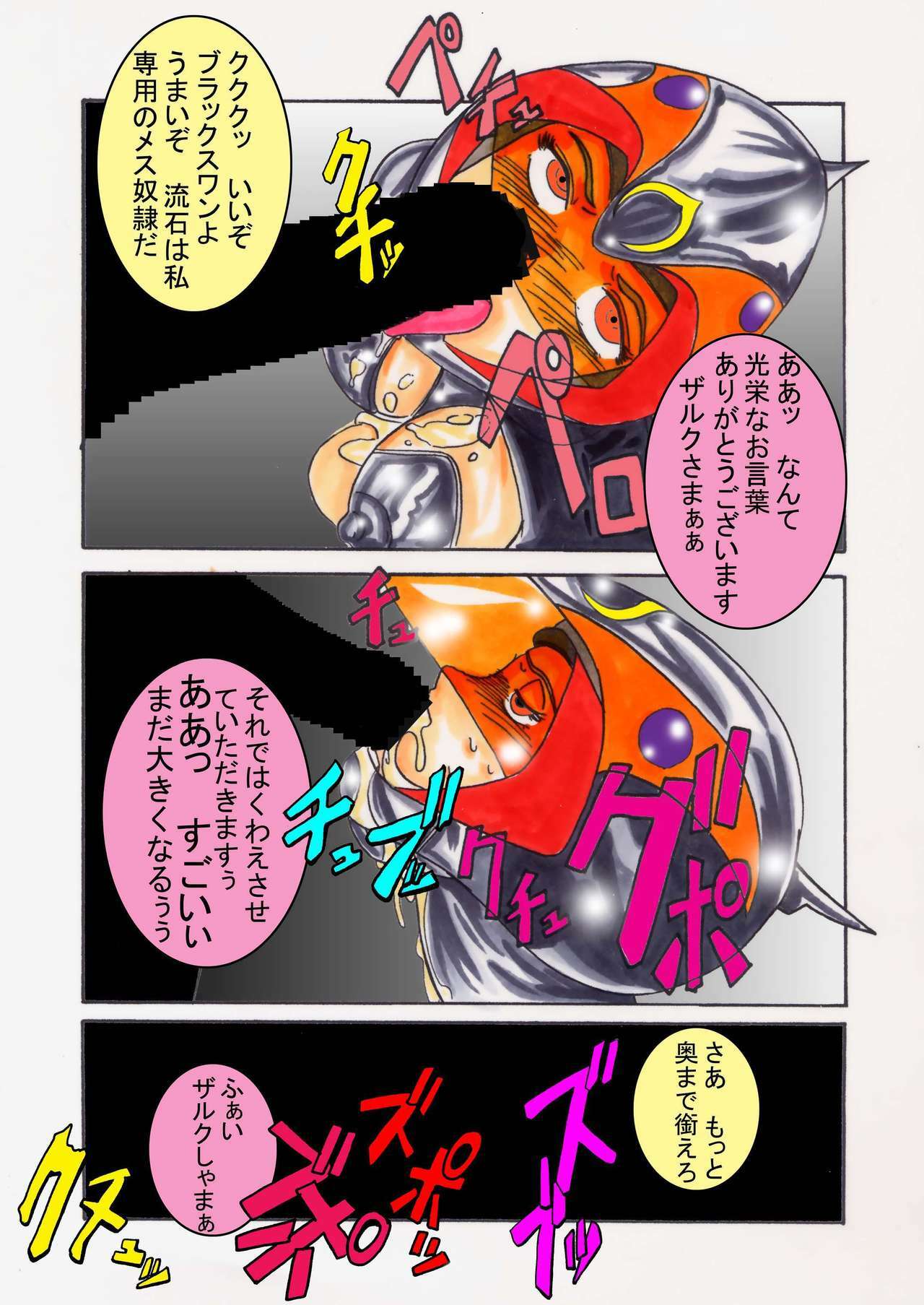 [Light Rate Port Pink] Black Swan Aku no Kokuin Arai (Gatchaman) page 53 full