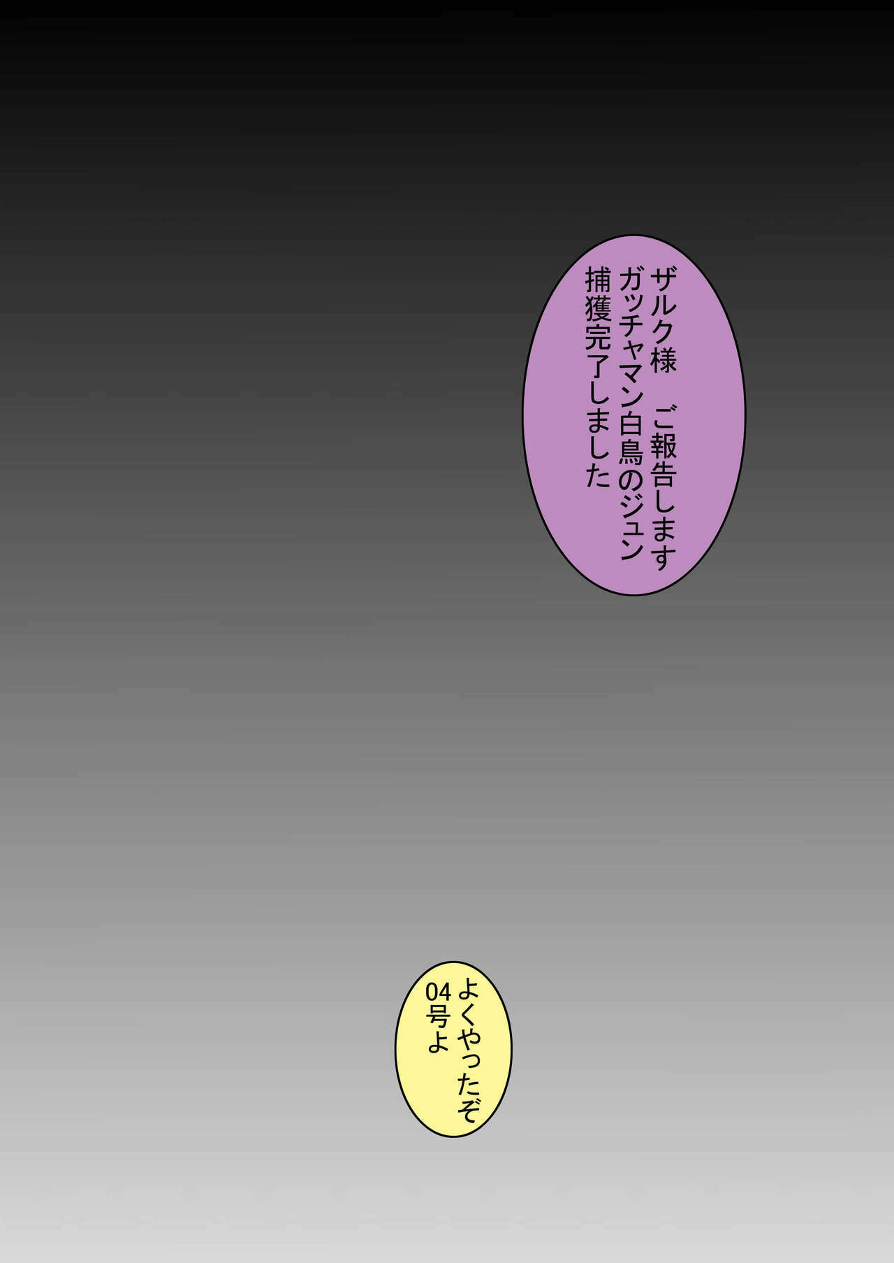 [Light Rate Port Pink] Black Swan Aku no Kokuin Arai (Gatchaman) page 8 full