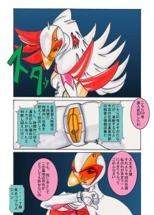 [Light Rate Port Pink] Black Swan Aku no Kokuin Arai (Gatchaman) - page 4