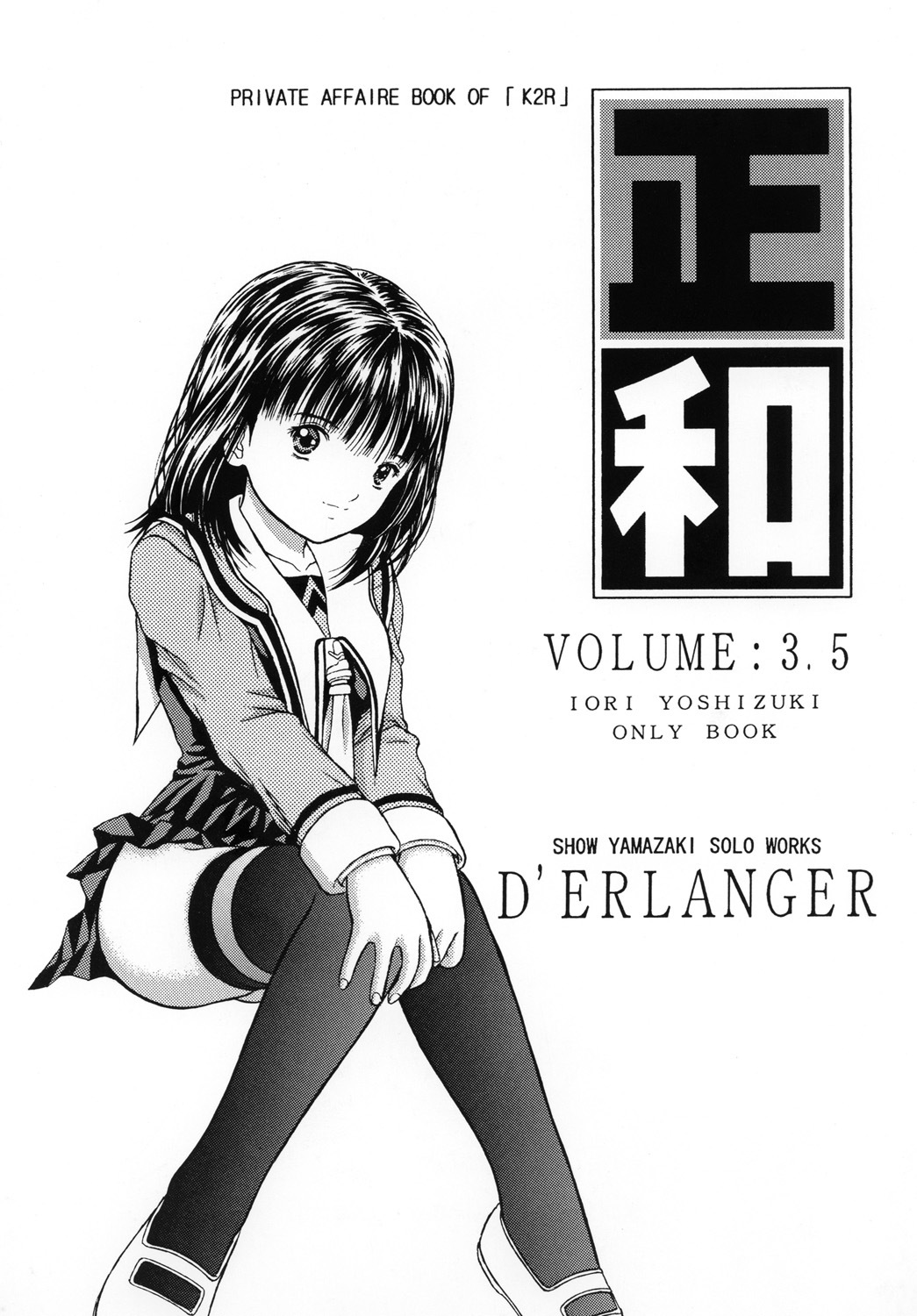 [D'Erlanger (Yamazaki Show)] Masakazu VOLUME:3.5 (Is) [Digital] page 1 full