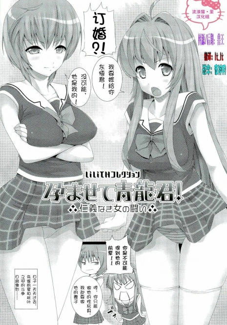 [Ooishi Chuuni] Impregnate me, Seiryu-kun - A Fight Between Unscrupulous Girls[CHINESE]