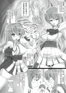 [Ooishi Chuuni] Impregnate me, Seiryu-kun - A Fight Between Unscrupulous Girls[CHINESE] - page 2