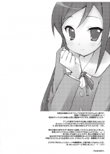 (C79) [DROP DEAD!! (Minase Syu)] Ayase Sensation (Ore no Imouto ga Konna ni Kawaii Wake ga nai) [English] =MizuhoChan= - page 13