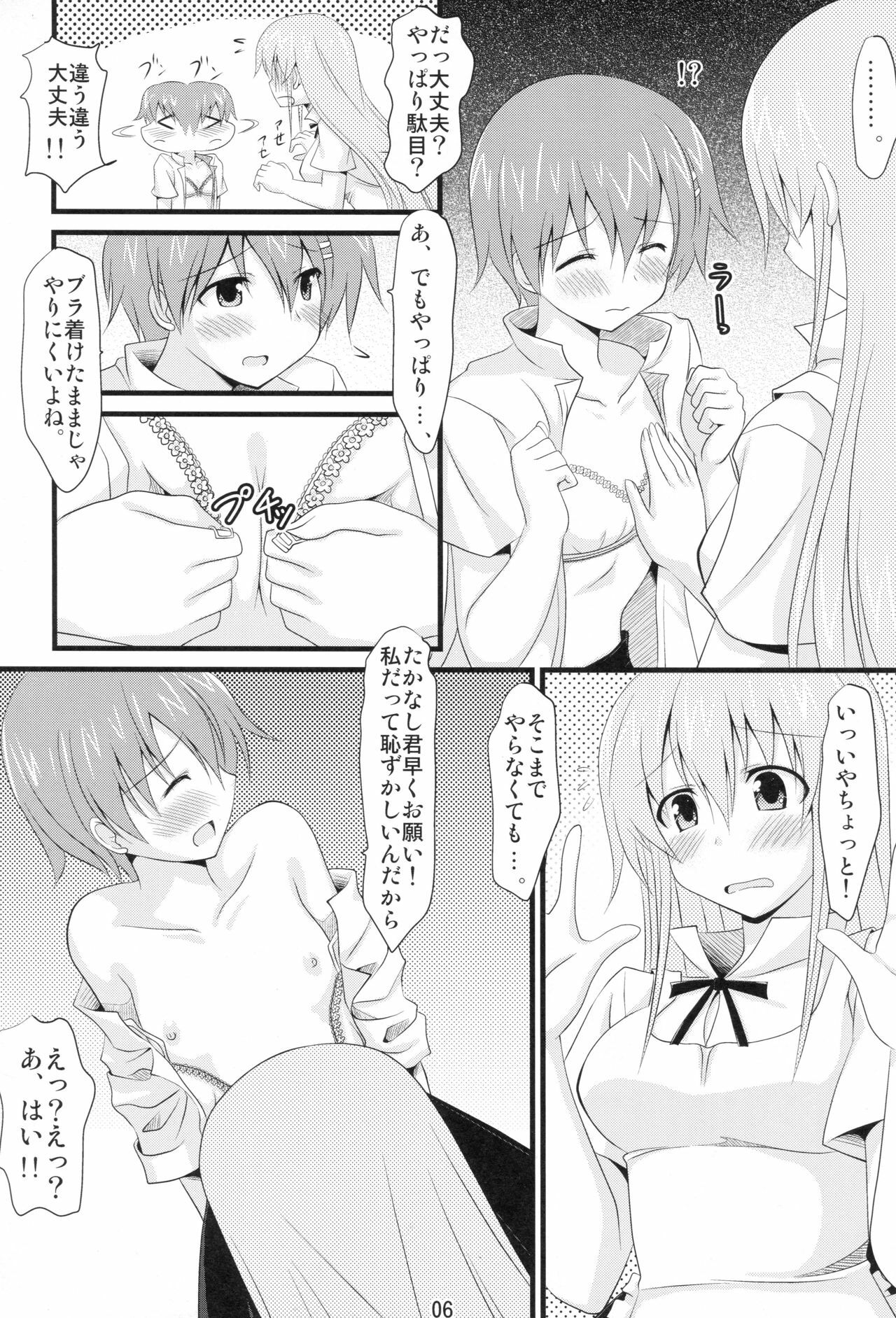 (C78) [Pokopen-honpo] Inami Mahiru de Shite Ageru (Working!!) page 4 full