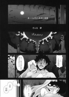 [Kuma Rider (Tonbo)] IfZero (Fate/Zero) - page 2