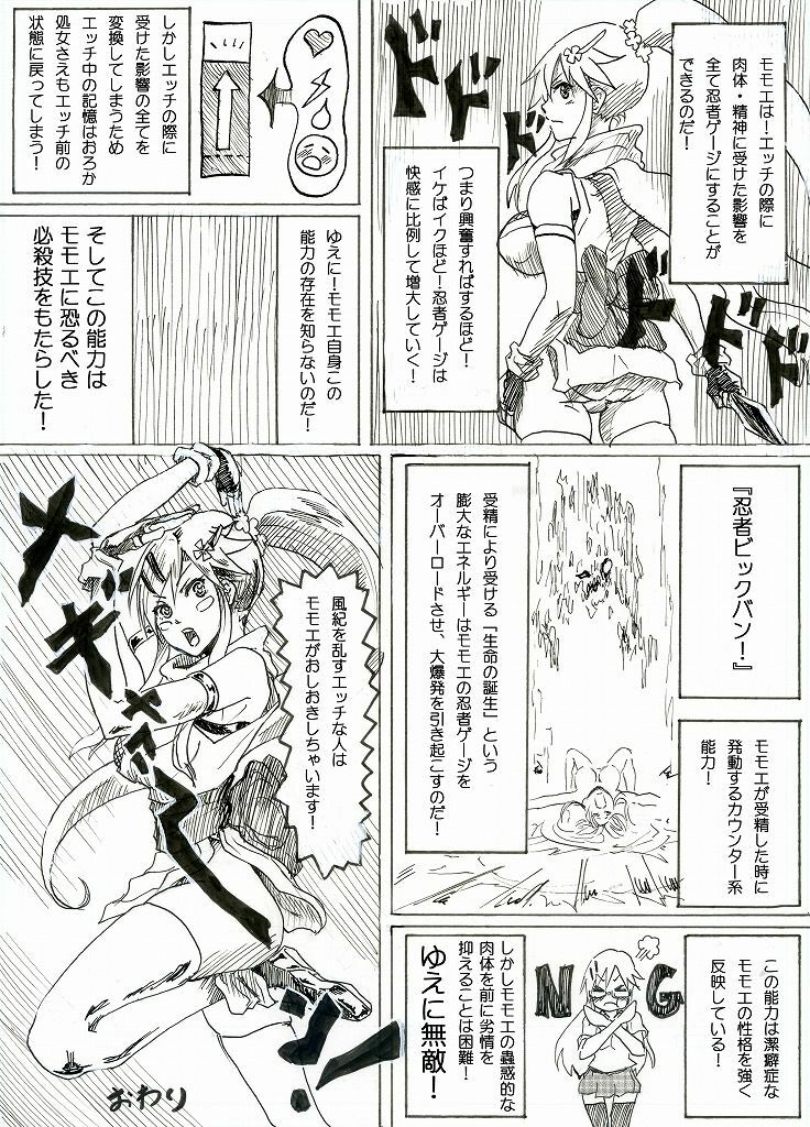 [Maumau Shoujotai] Bishoujo kunoichi mochi ji Momoe page 19 full