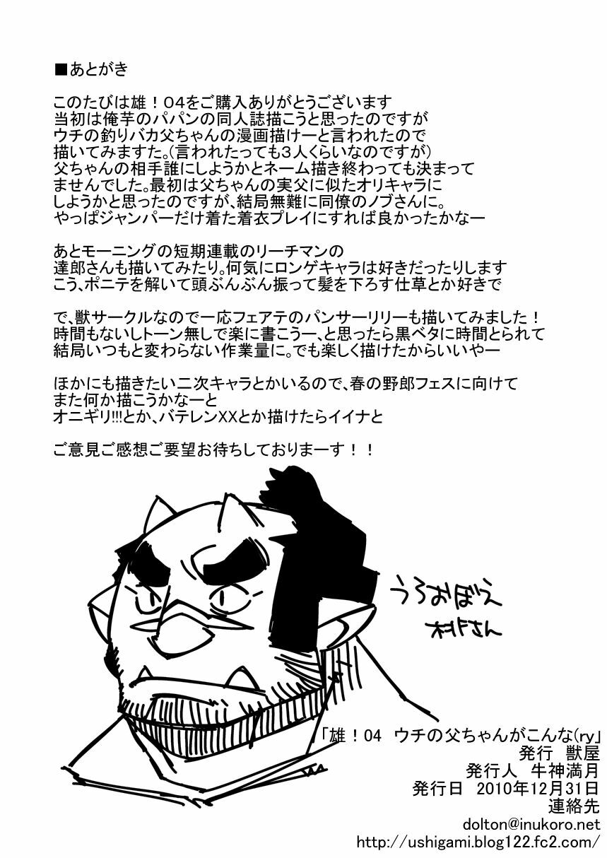 (C79) [Kemonoya (Ushigami Mitsuki)] Osu! 04 page 26 full