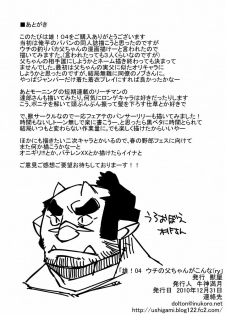 (C79) [Kemonoya (Ushigami Mitsuki)] Osu! 04 - page 26