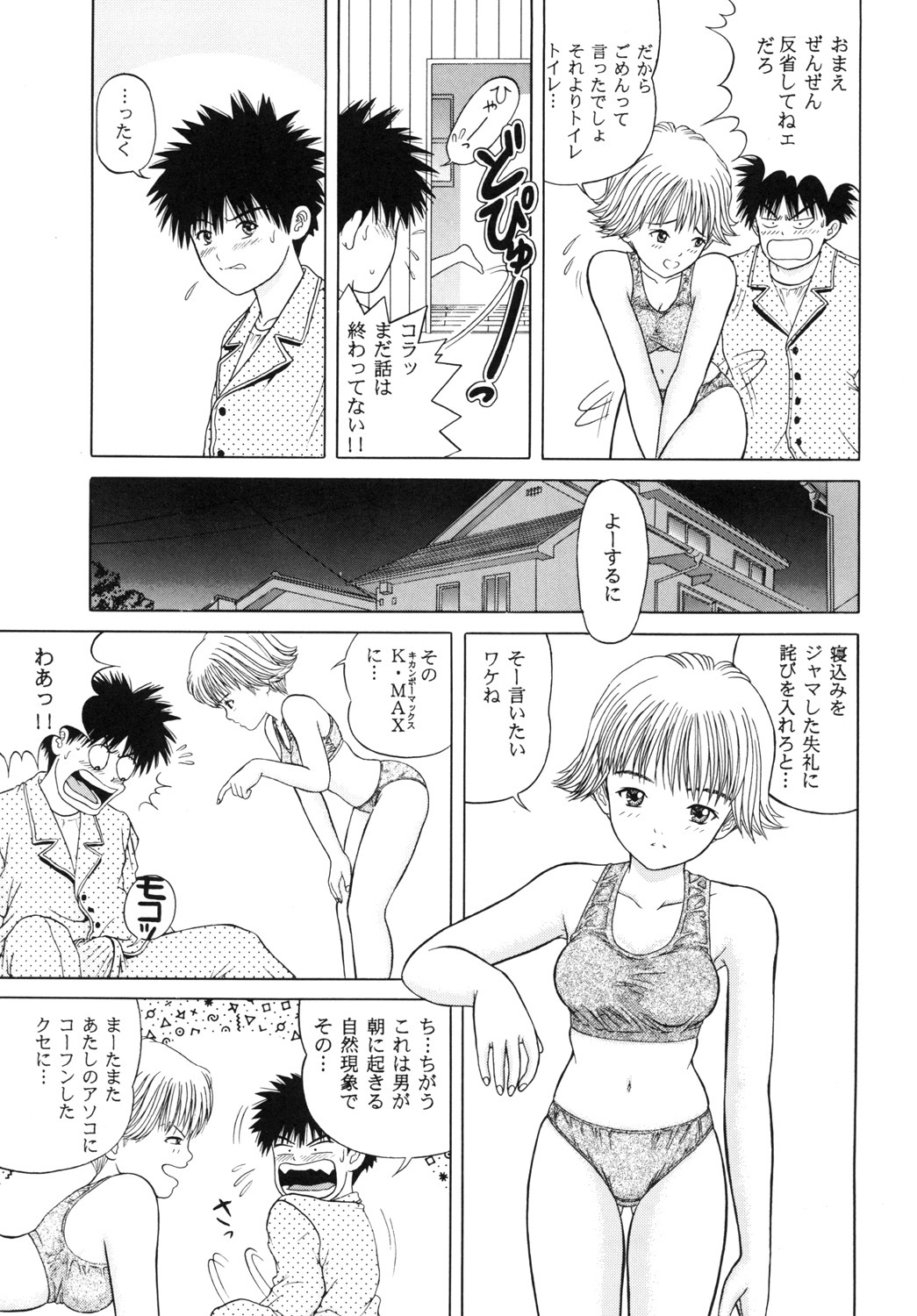 (CR25) [D'Erlanger (Yamazaki Show)] Strawberry Shake (I''s) page 14 full