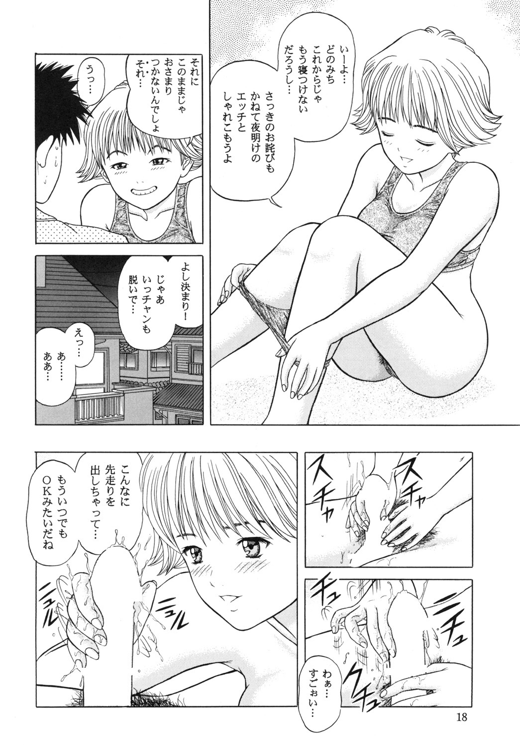 (CR25) [D'Erlanger (Yamazaki Show)] Strawberry Shake (I''s) page 15 full