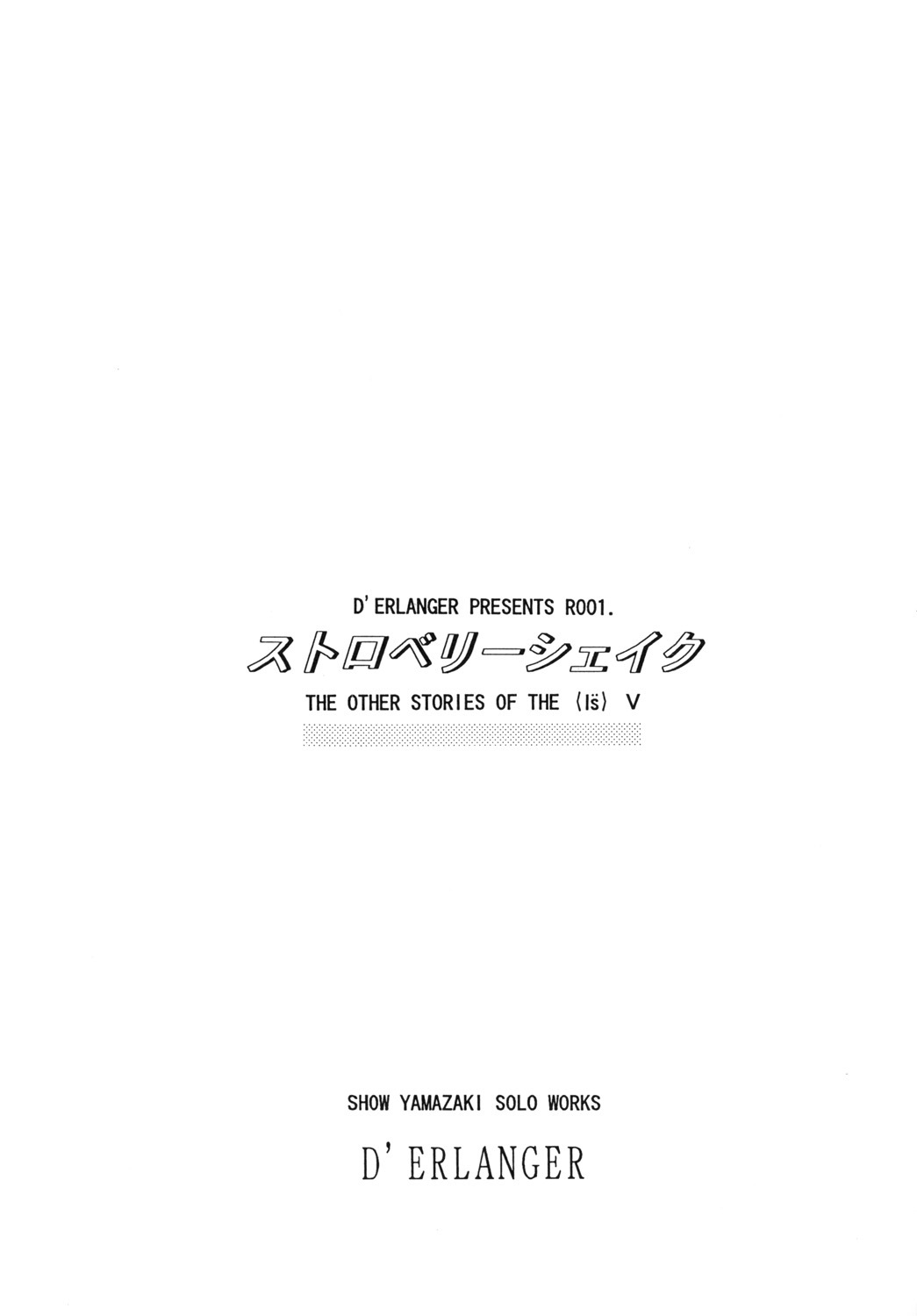 (CR25) [D'Erlanger (Yamazaki Show)] Strawberry Shake (I''s) page 2 full