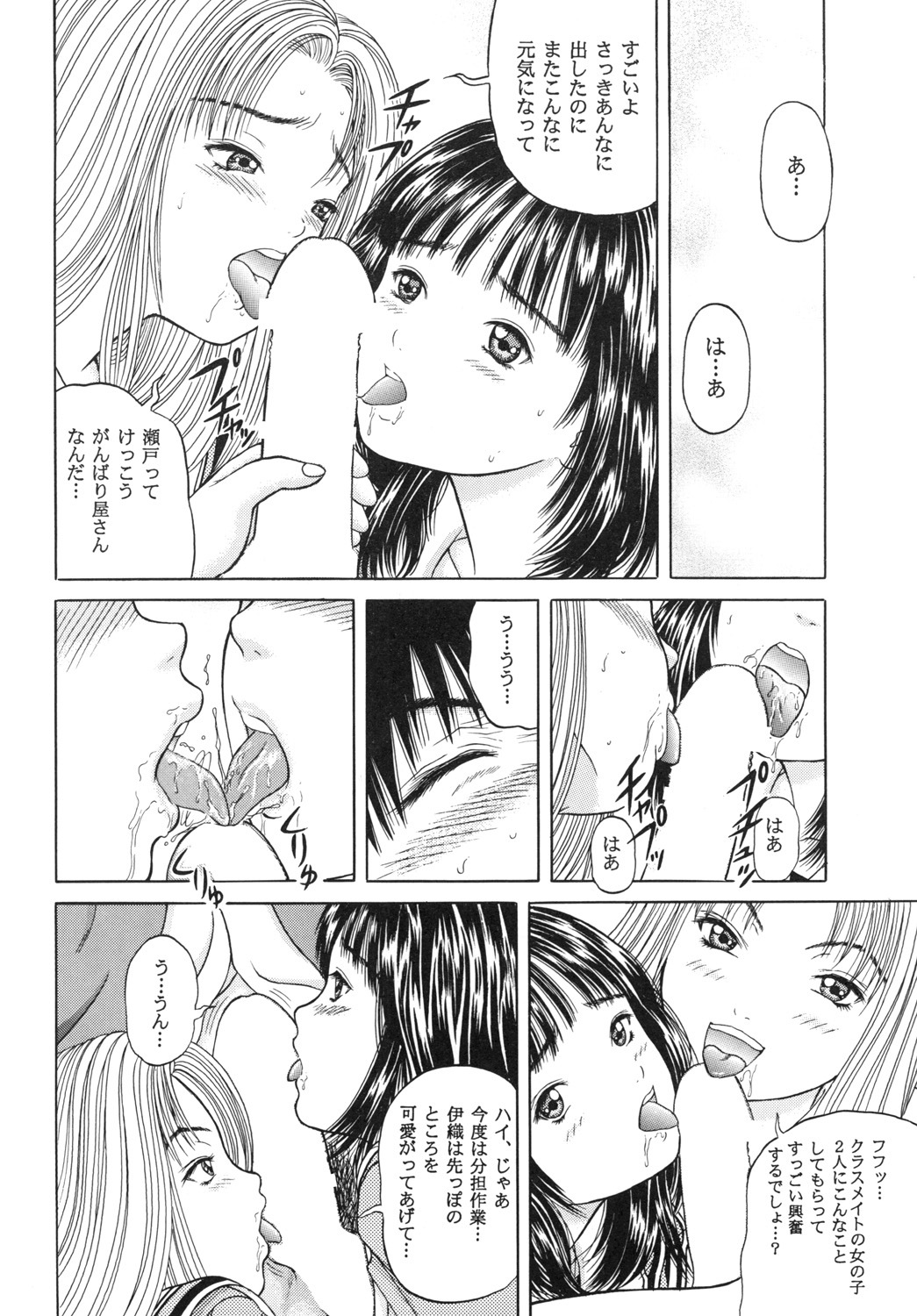 (CR25) [D'Erlanger (Yamazaki Show)] Strawberry Shake (I''s) page 26 full
