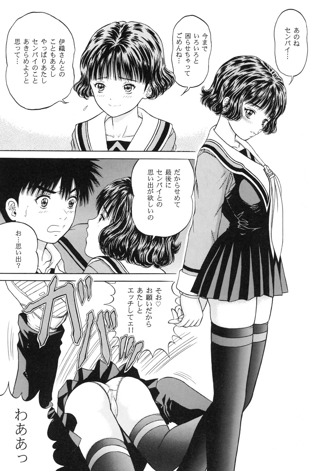 (CR25) [D'Erlanger (Yamazaki Show)] Strawberry Shake (I''s) page 3 full