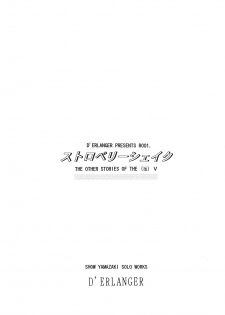 (CR25) [D'Erlanger (Yamazaki Show)] Strawberry Shake (I''s) - page 2