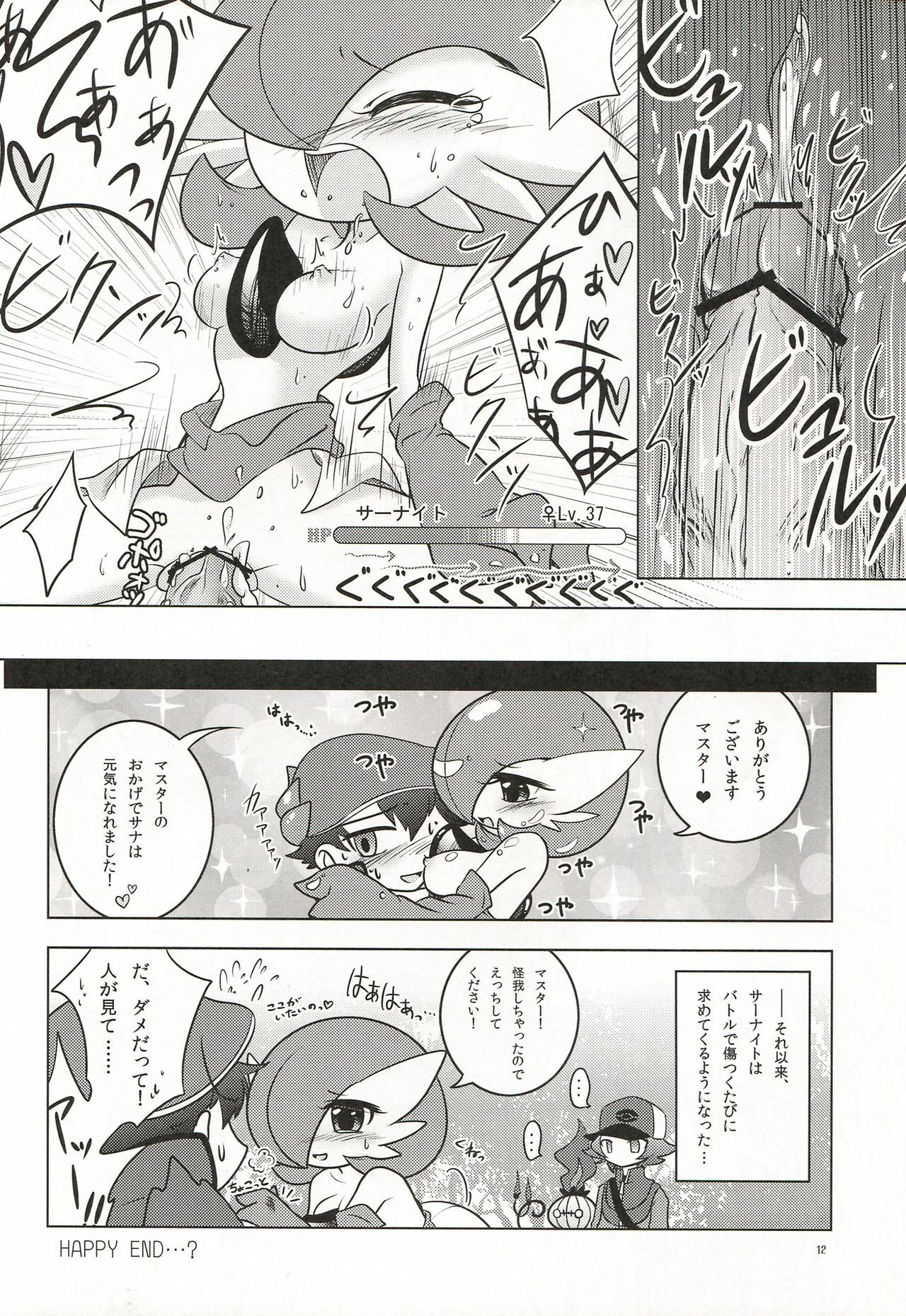 (C81) [Royal Moon (Various)] Synchro * Meditation (Pokémon) page 11 full