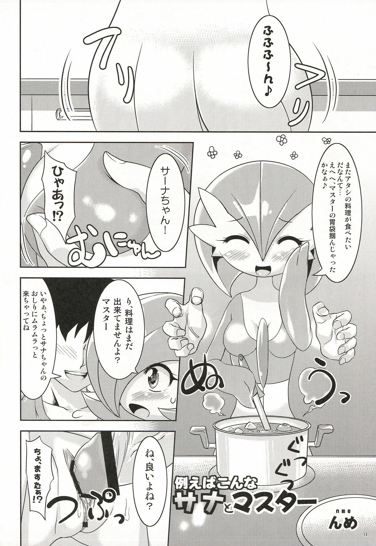 (C81) [Royal Moon (Various)] Synchro * Meditation (Pokémon) page 13 full