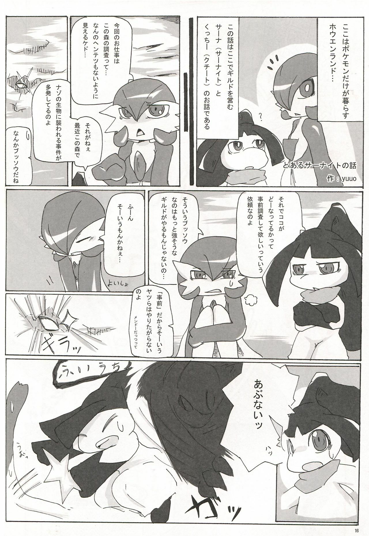 (C81) [Royal Moon (Various)] Synchro * Meditation (Pokémon) page 15 full