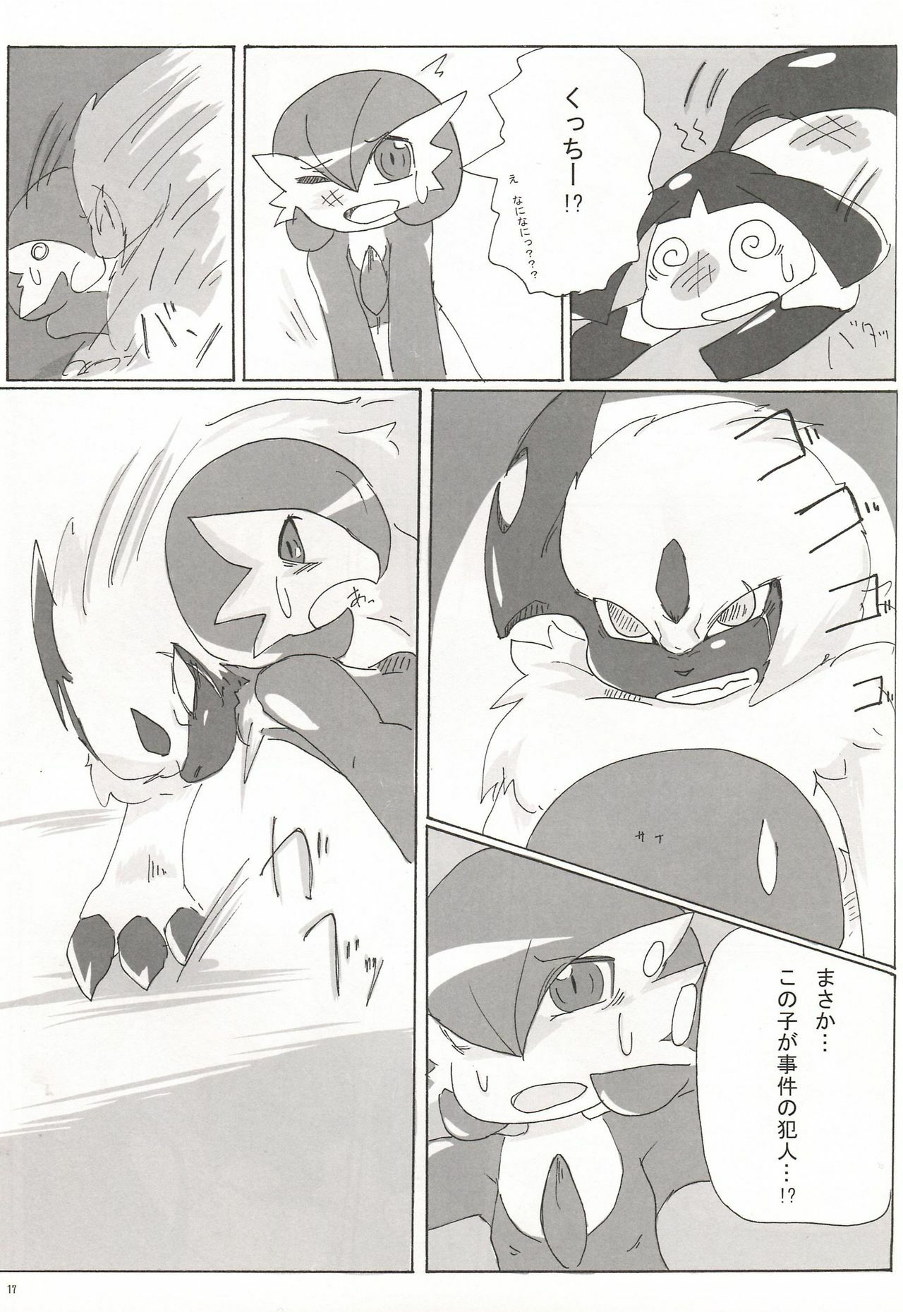 (C81) [Royal Moon (Various)] Synchro * Meditation (Pokémon) page 16 full