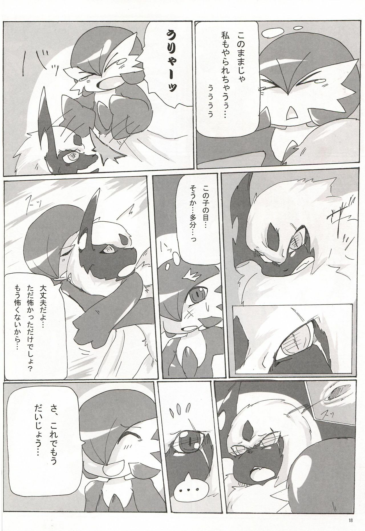 (C81) [Royal Moon (Various)] Synchro * Meditation (Pokémon) page 17 full