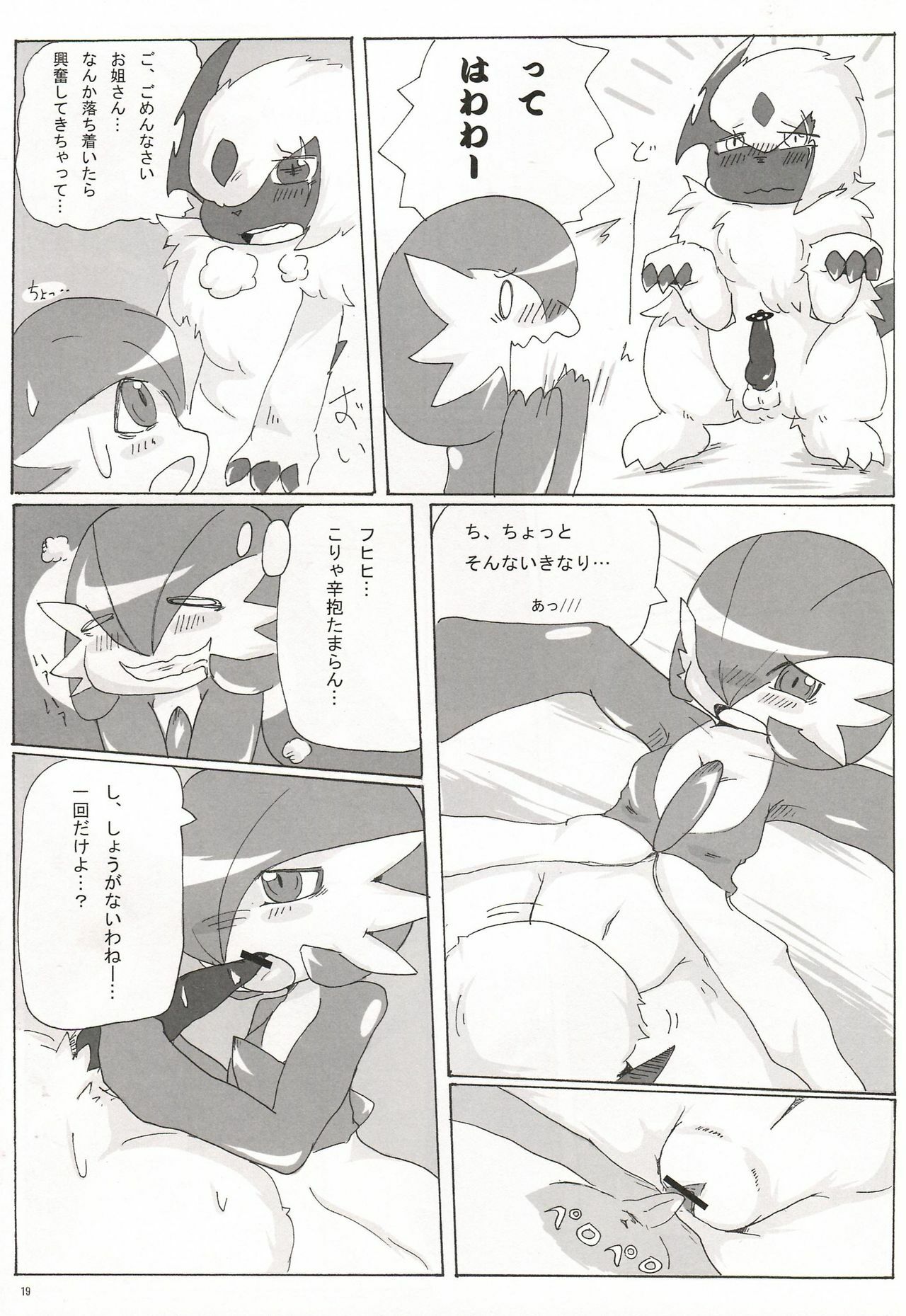 (C81) [Royal Moon (Various)] Synchro * Meditation (Pokémon) page 18 full