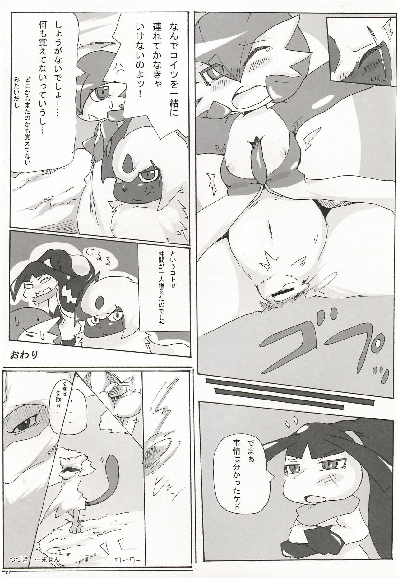 (C81) [Royal Moon (Various)] Synchro * Meditation (Pokémon) page 20 full