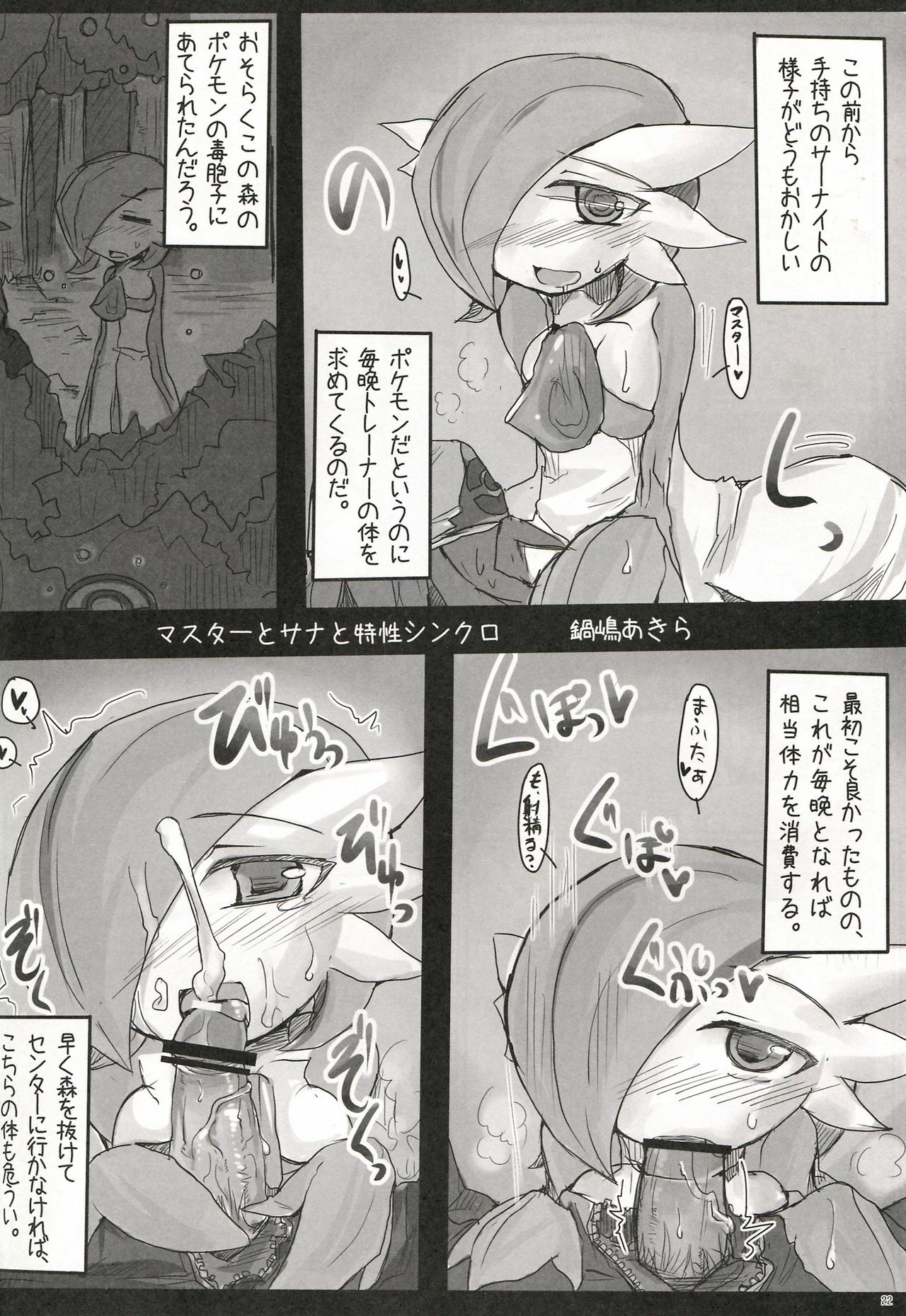 (C81) [Royal Moon (Various)] Synchro * Meditation (Pokémon) page 21 full