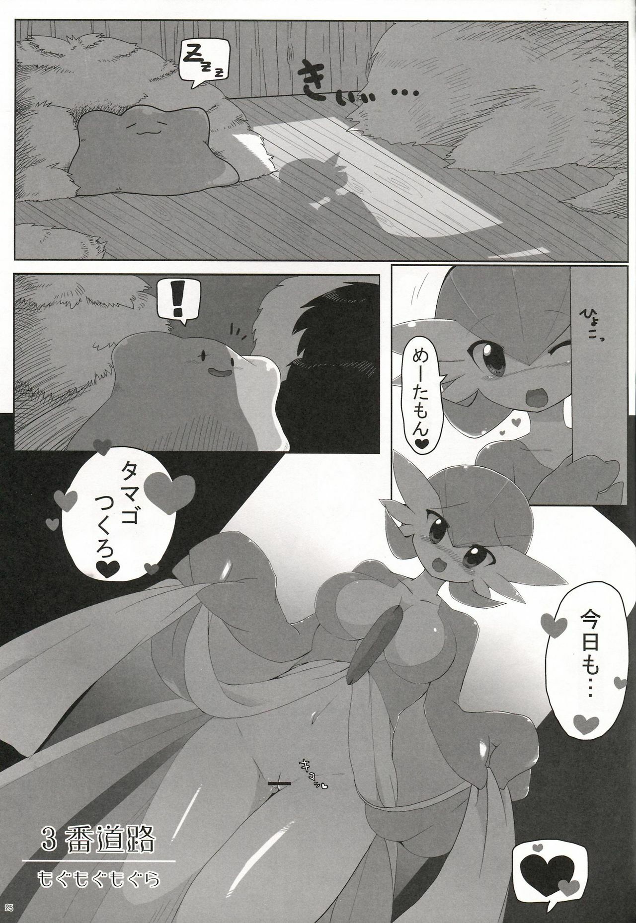 (C81) [Royal Moon (Various)] Synchro * Meditation (Pokémon) page 24 full