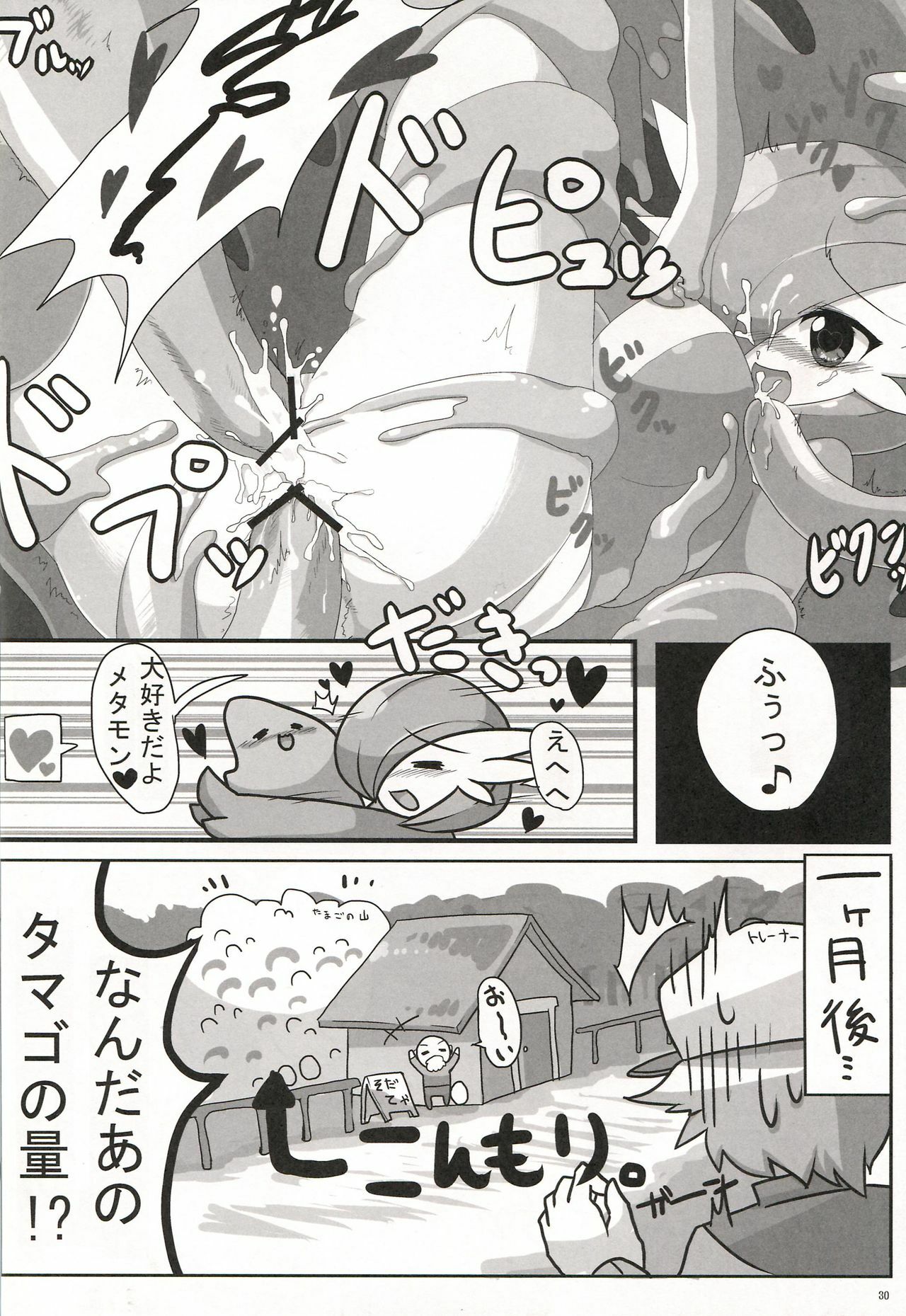 (C81) [Royal Moon (Various)] Synchro * Meditation (Pokémon) page 29 full