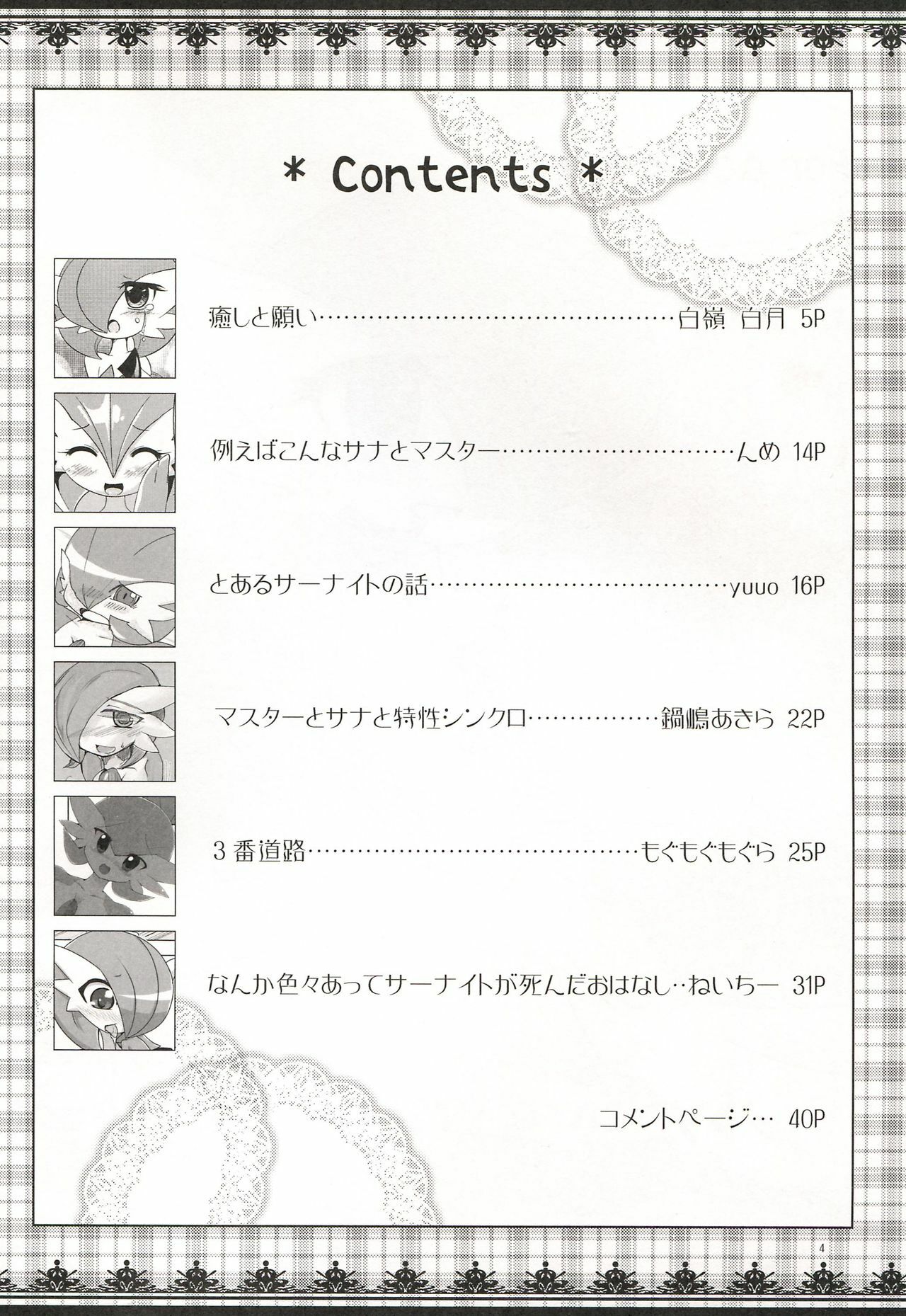 (C81) [Royal Moon (Various)] Synchro * Meditation (Pokémon) page 3 full