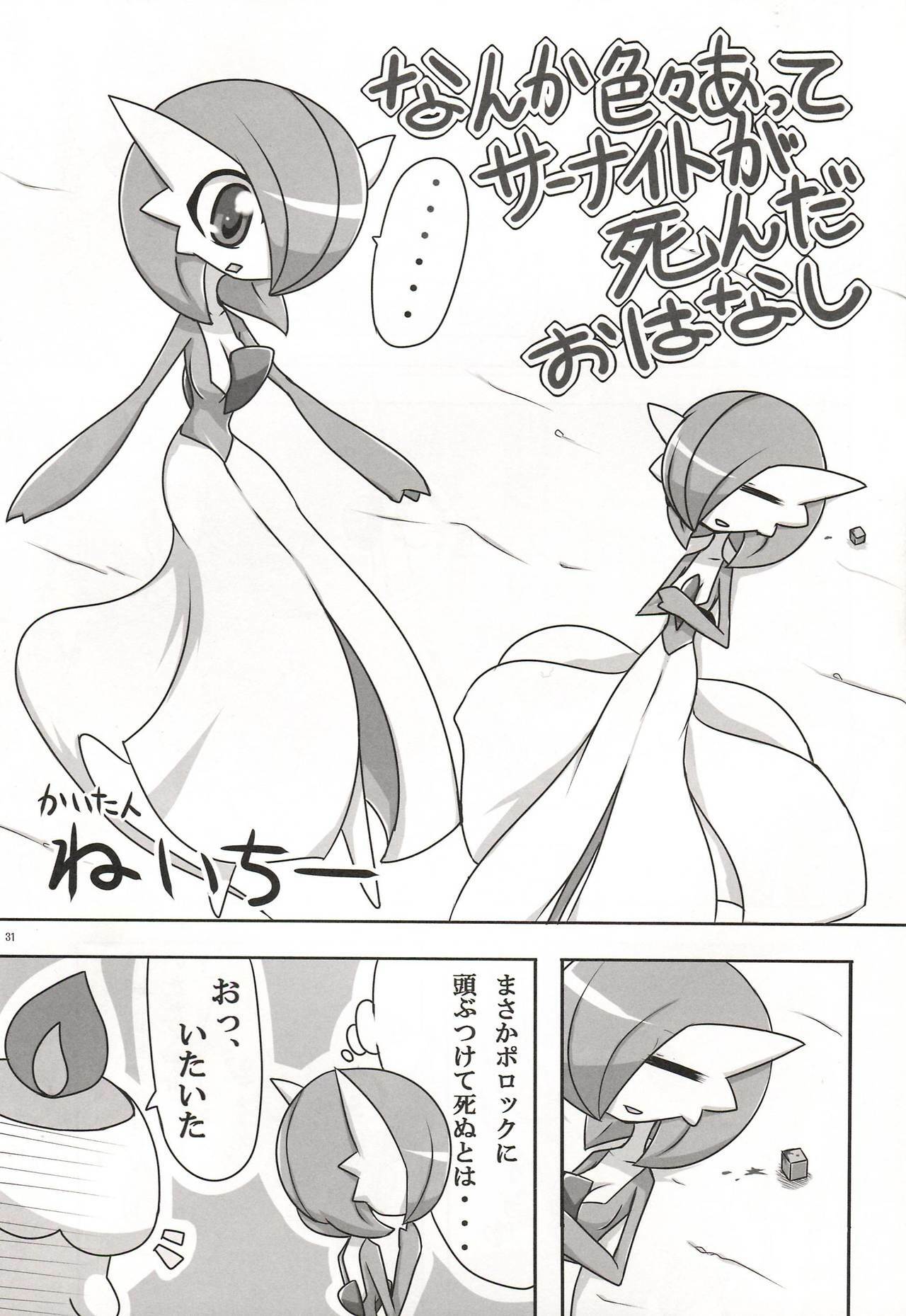 (C81) [Royal Moon (Various)] Synchro * Meditation (Pokémon) page 30 full