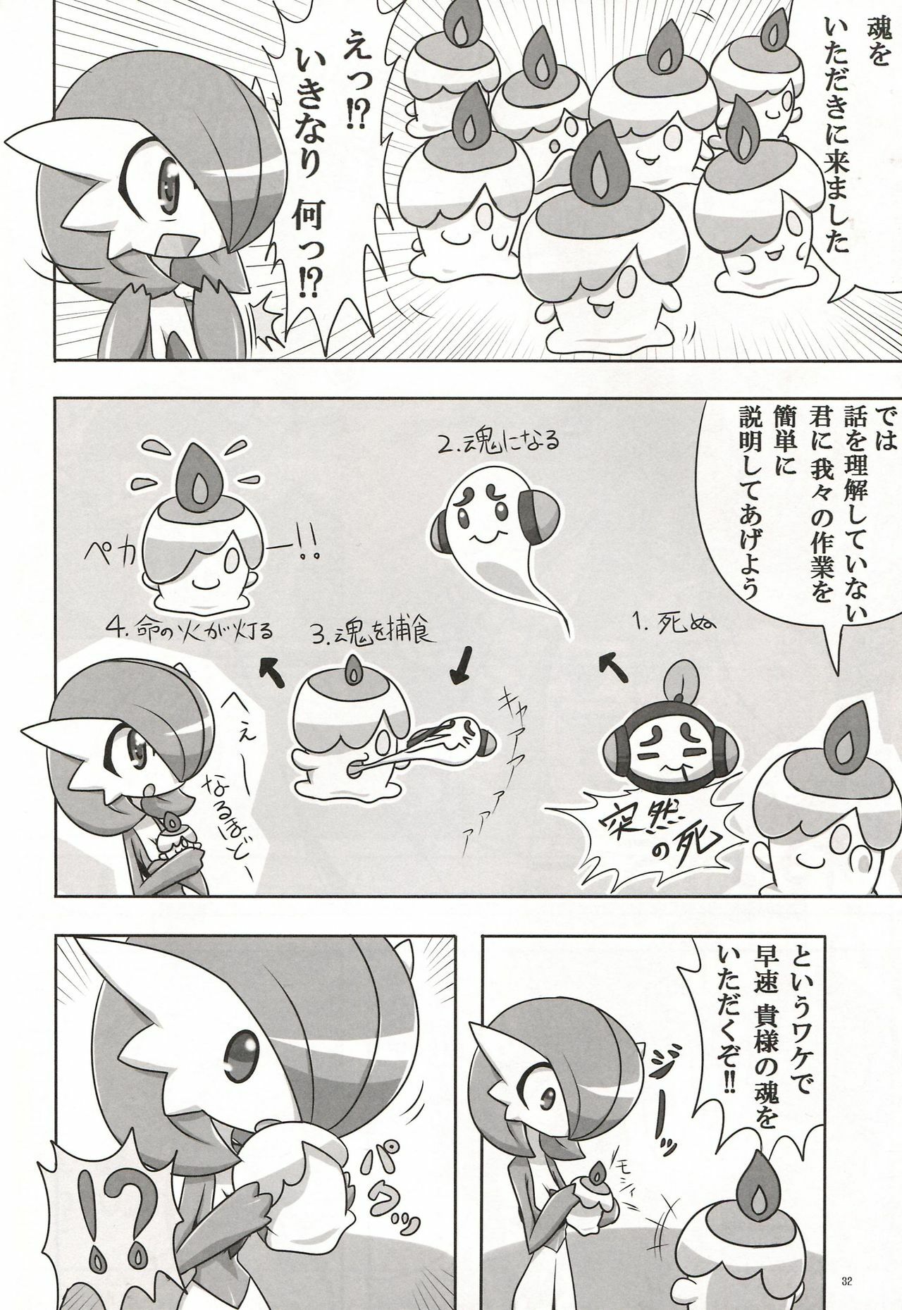 (C81) [Royal Moon (Various)] Synchro * Meditation (Pokémon) page 31 full