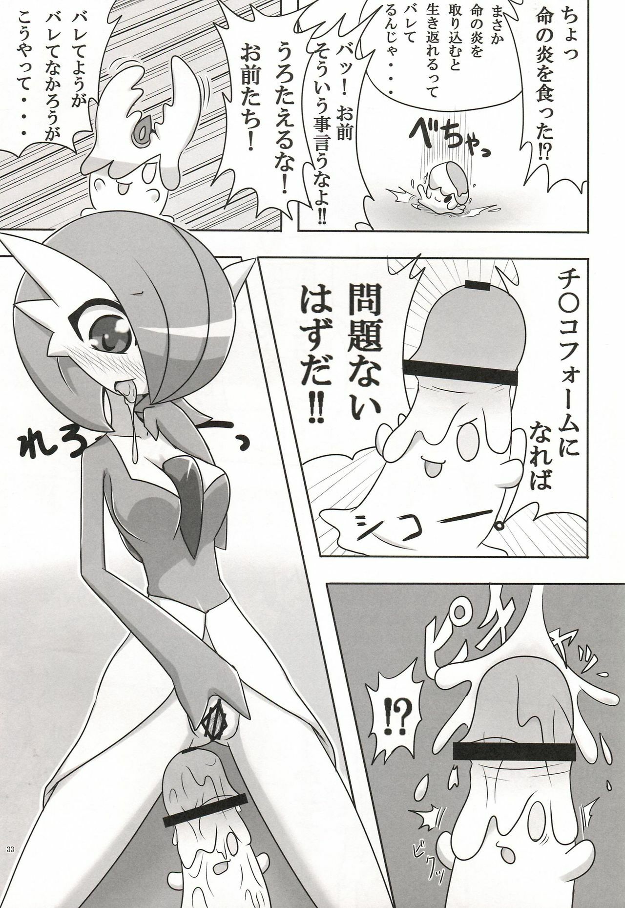 (C81) [Royal Moon (Various)] Synchro * Meditation (Pokémon) page 32 full