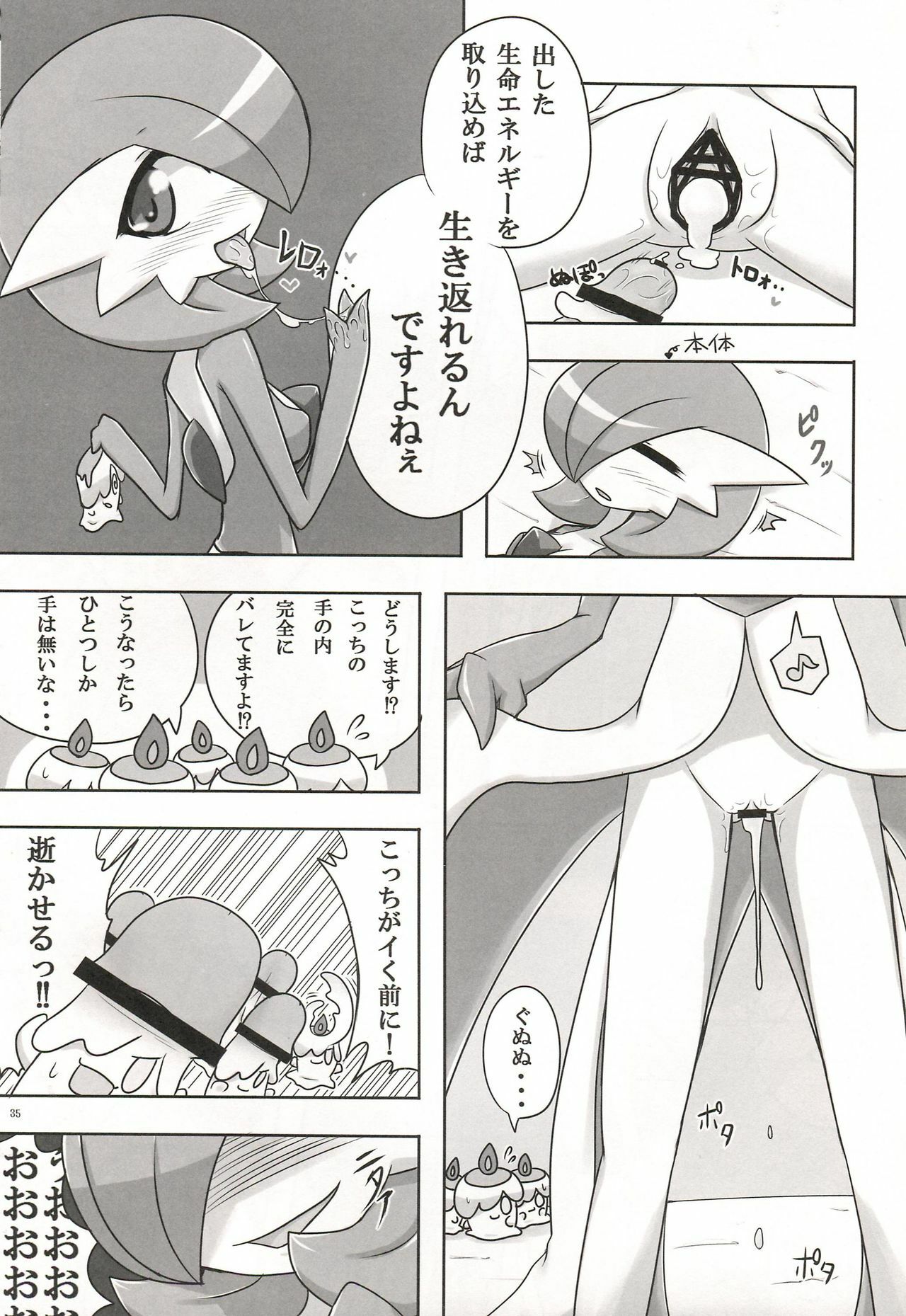 (C81) [Royal Moon (Various)] Synchro * Meditation (Pokémon) page 34 full