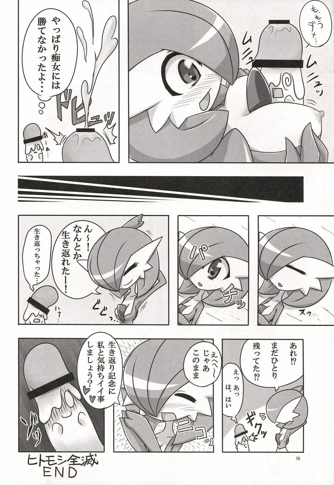 (C81) [Royal Moon (Various)] Synchro * Meditation (Pokémon) page 37 full